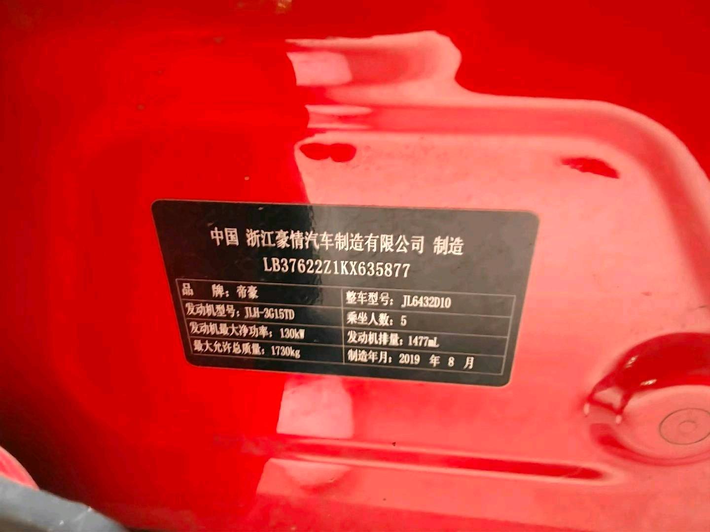 杭州市19年吉利缤越18