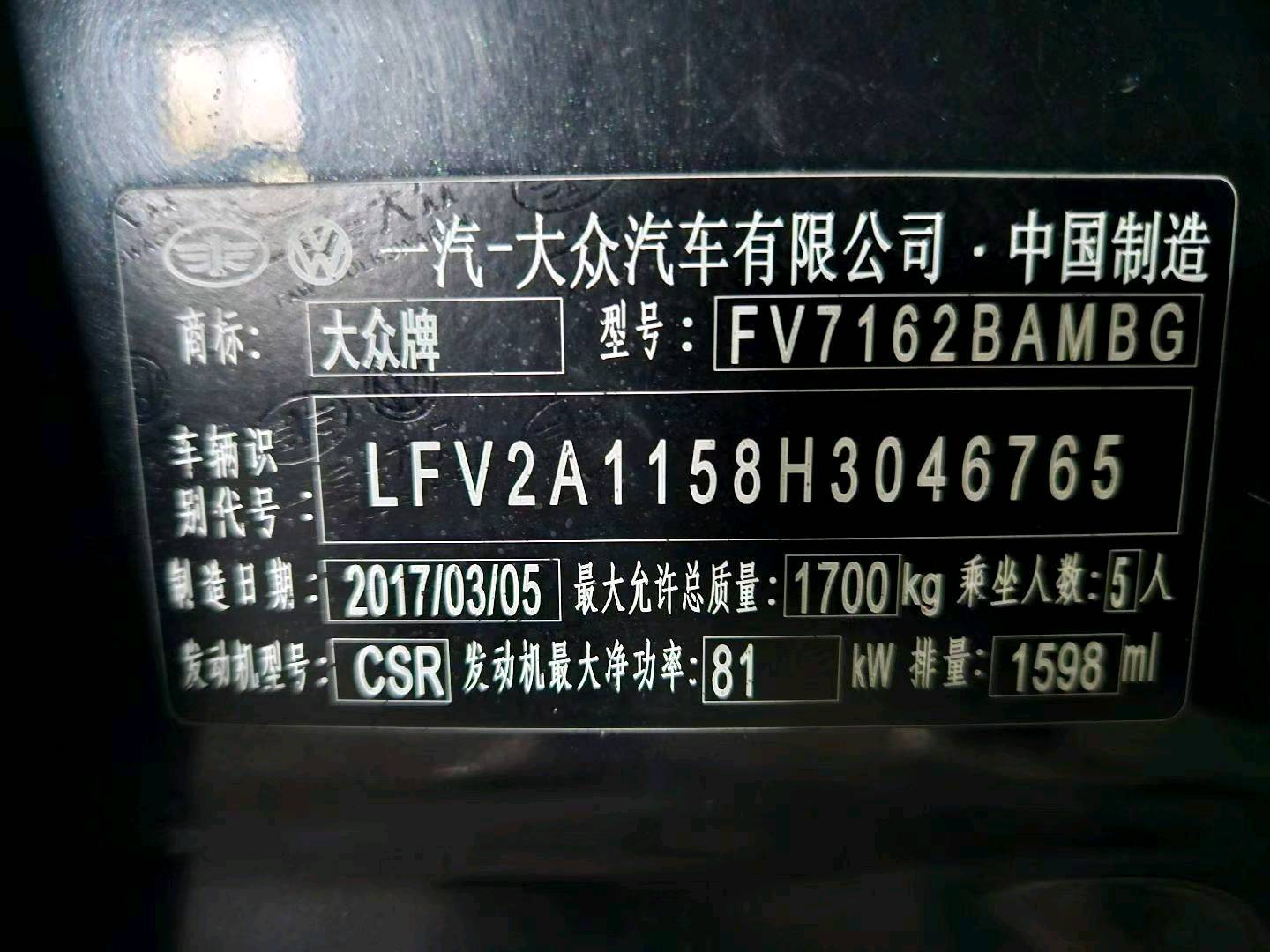 沈阳市17年大众宝来7