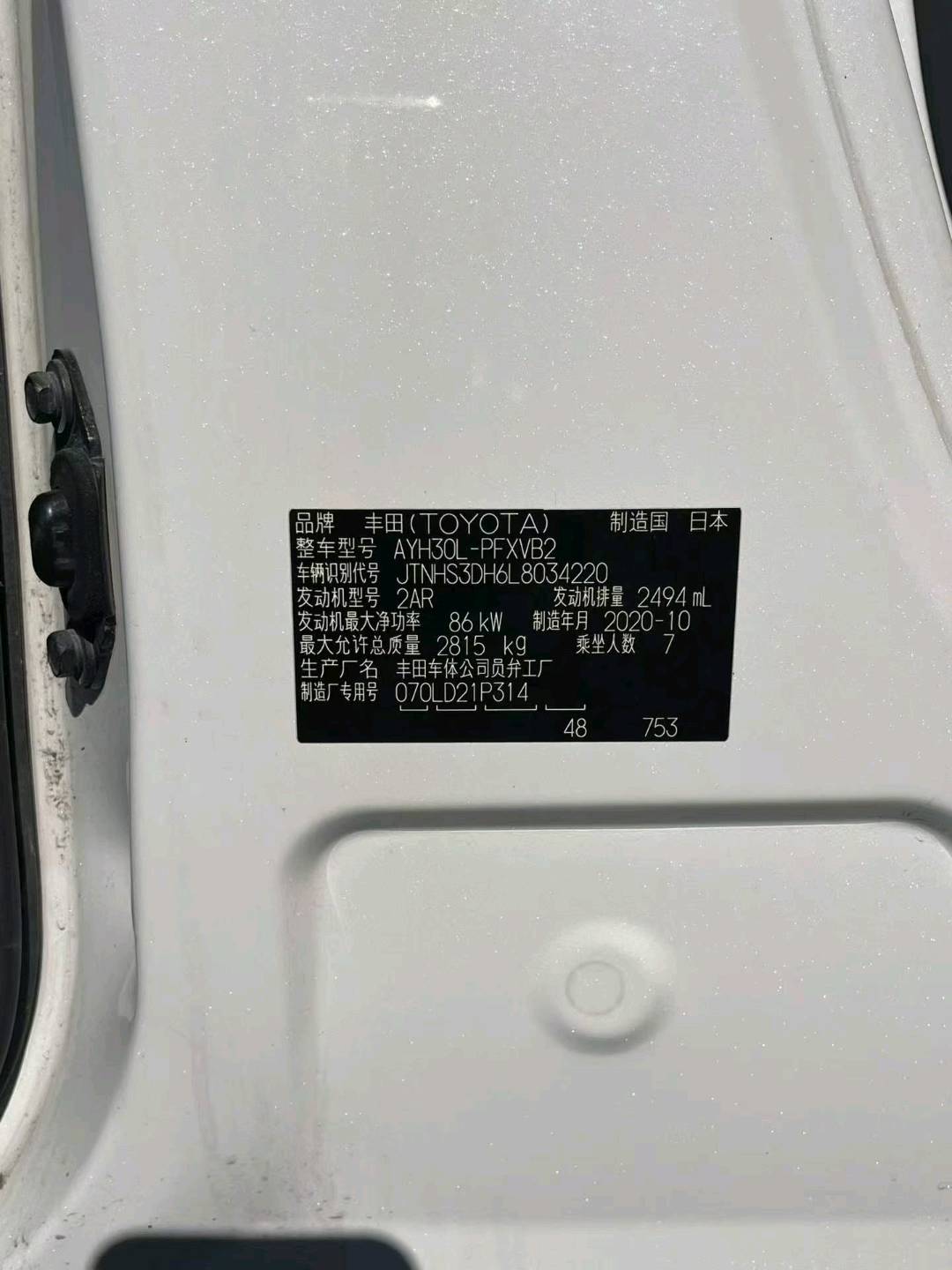 北京20年丰田埃尔法9