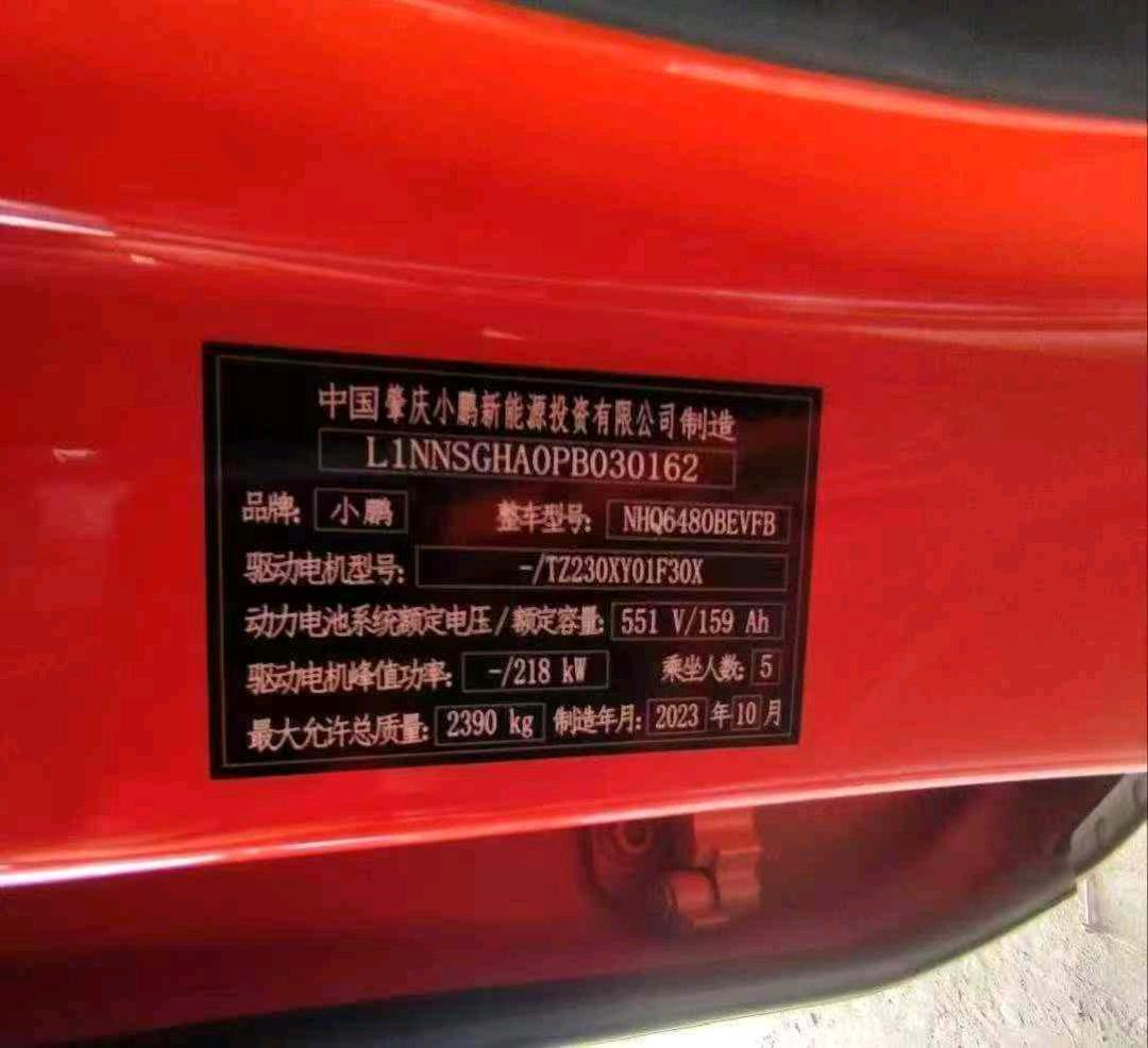 广州市23年小鹏汽车G69