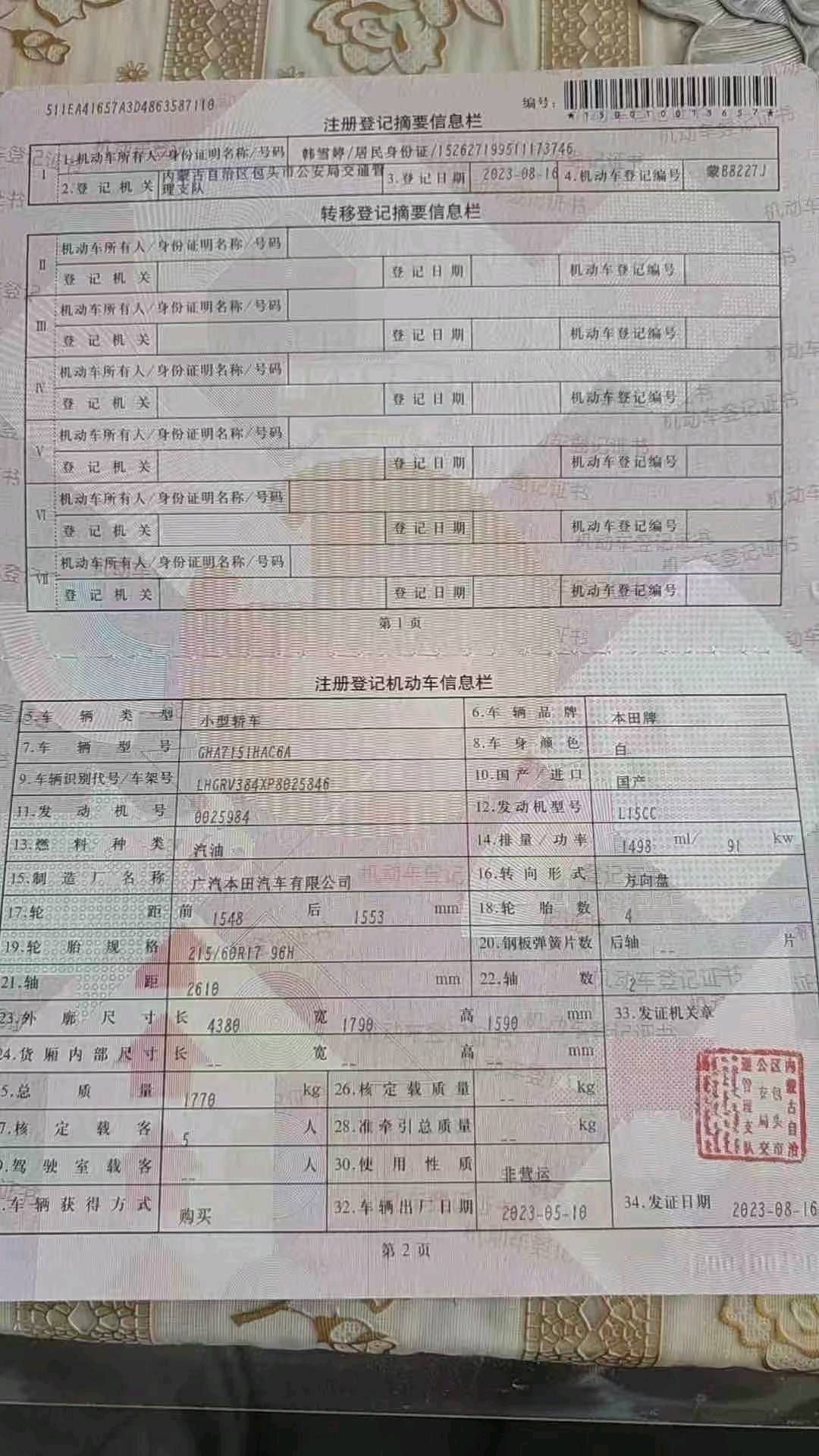 沈阳市23年本田缤智2