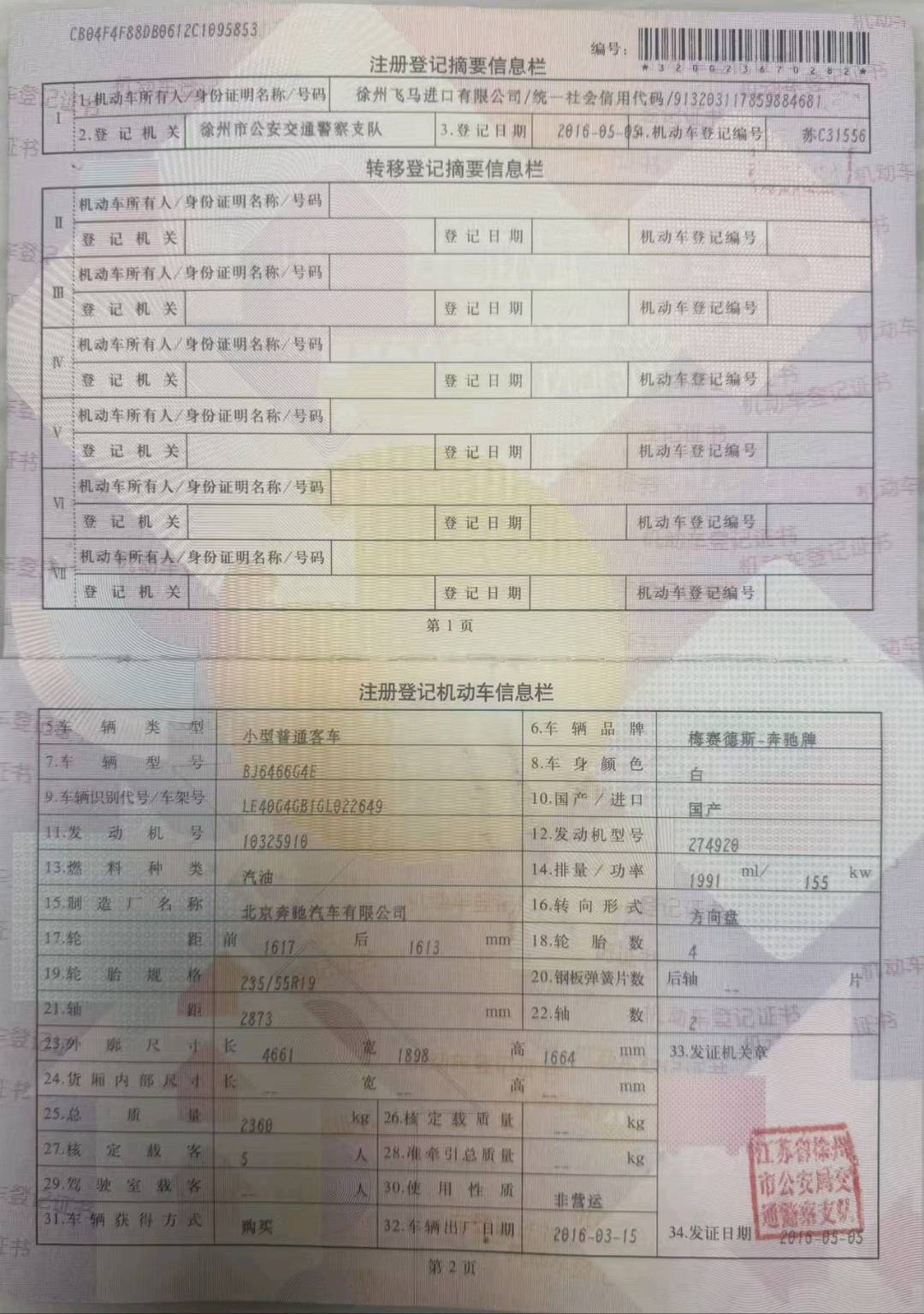 淄博市16年奔驰GLC8