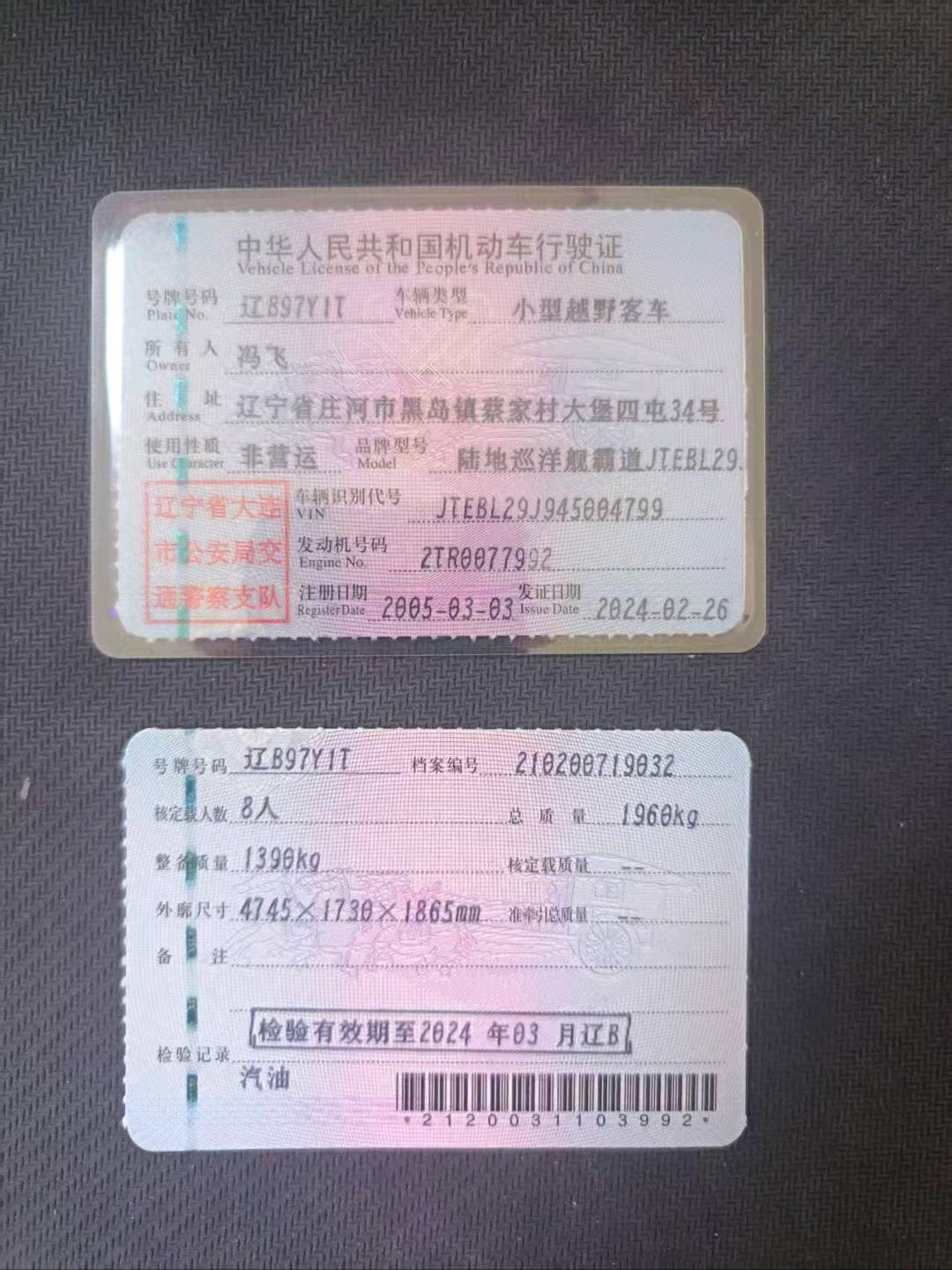哈尔滨市05年丰田霸道17