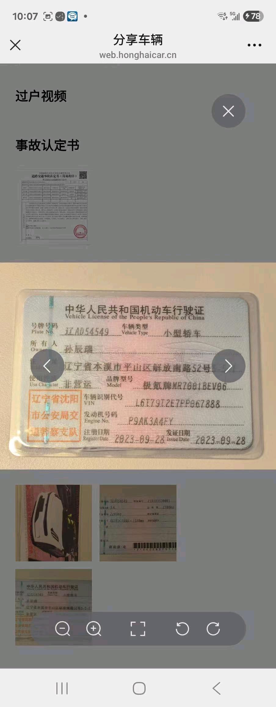 沈阳市23年极氪极氪11