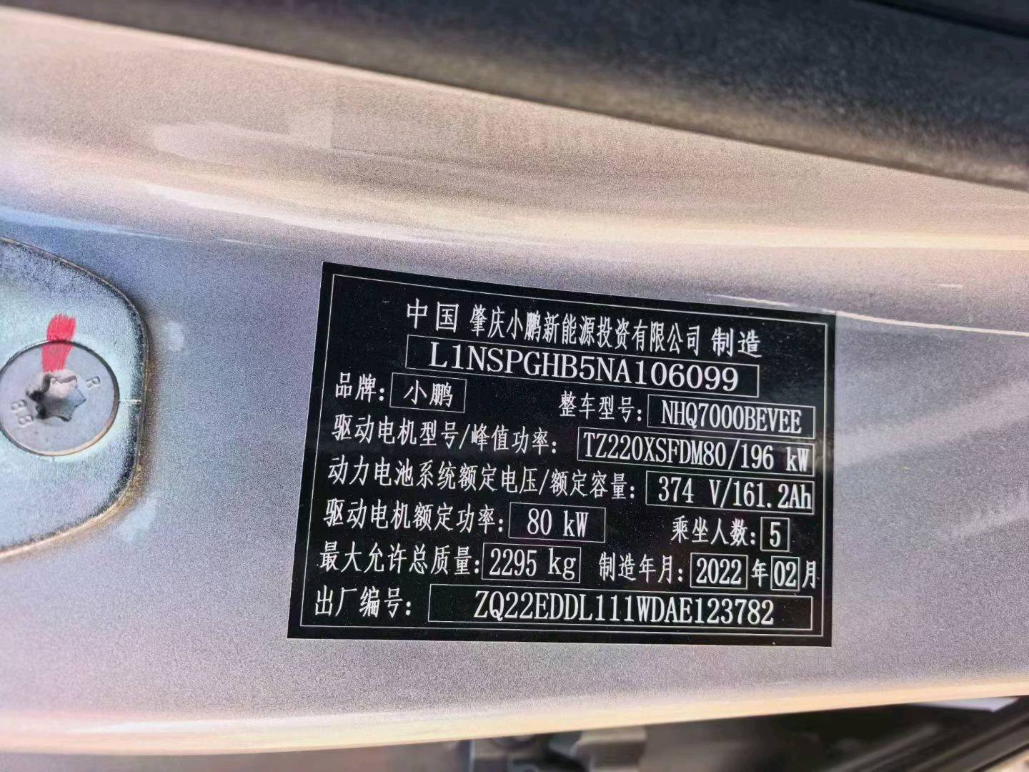 广州市22年小鹏汽车p75