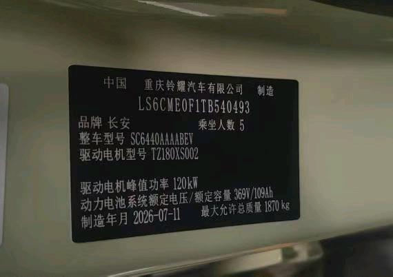 三门峡市26年长安汽车启源6