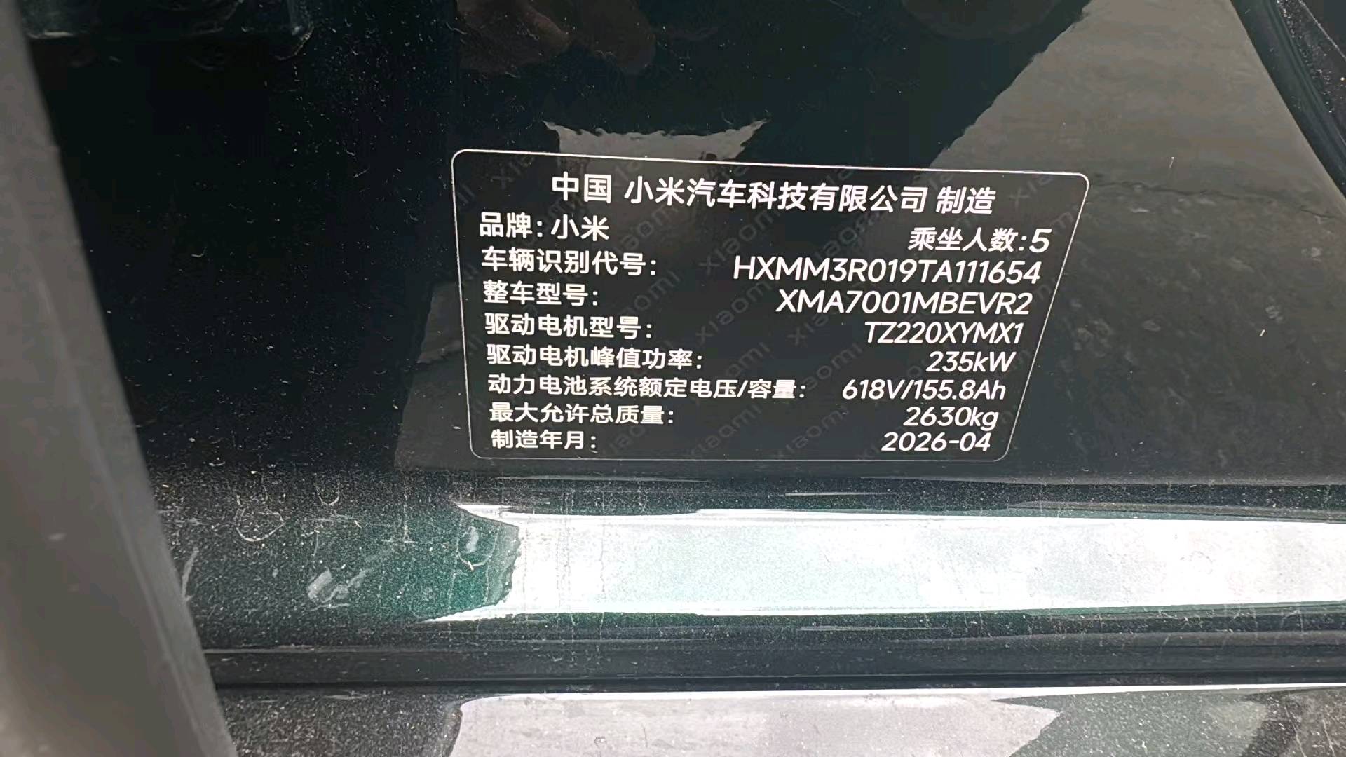 上海26年小米SU78