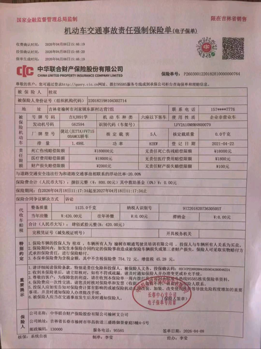 哈尔滨市21年大众捷达2