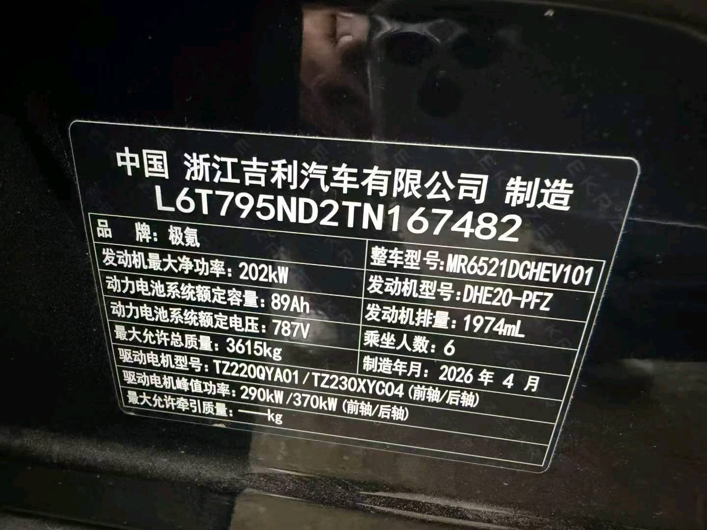 北京26年极氪极氪3