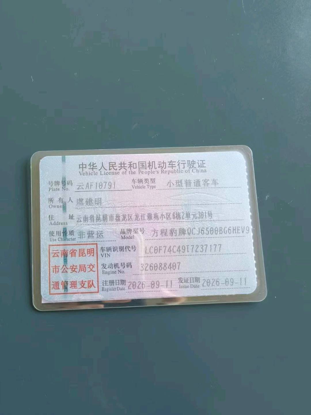 云南26年比亚迪方程豹8
