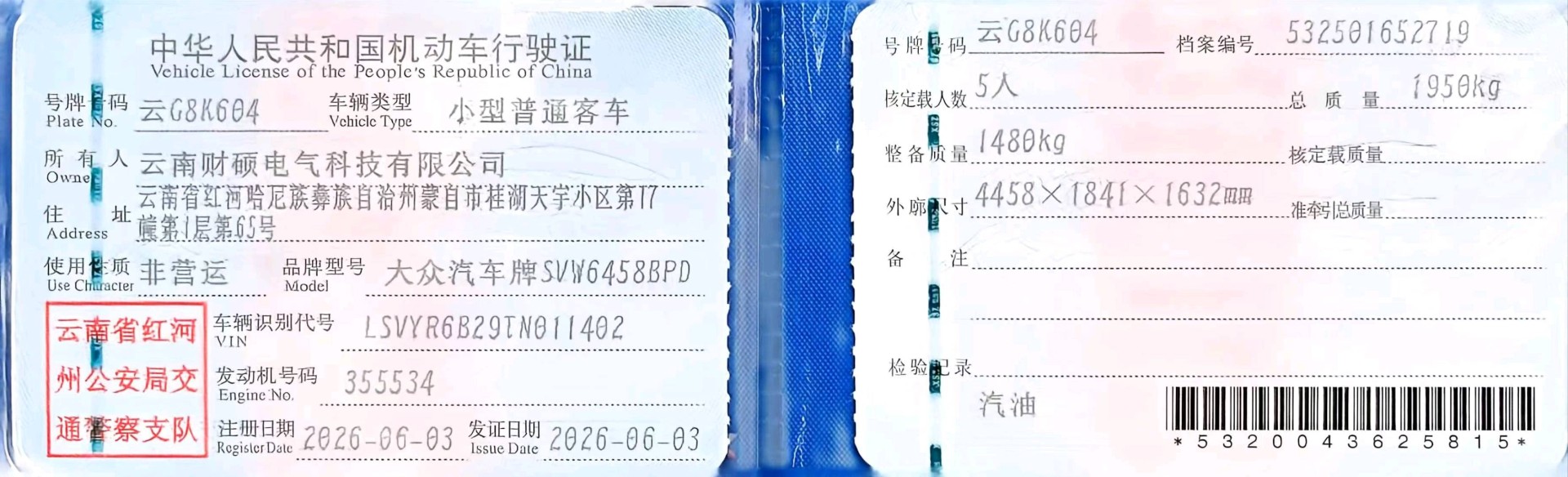 云南26年大众途岳9
