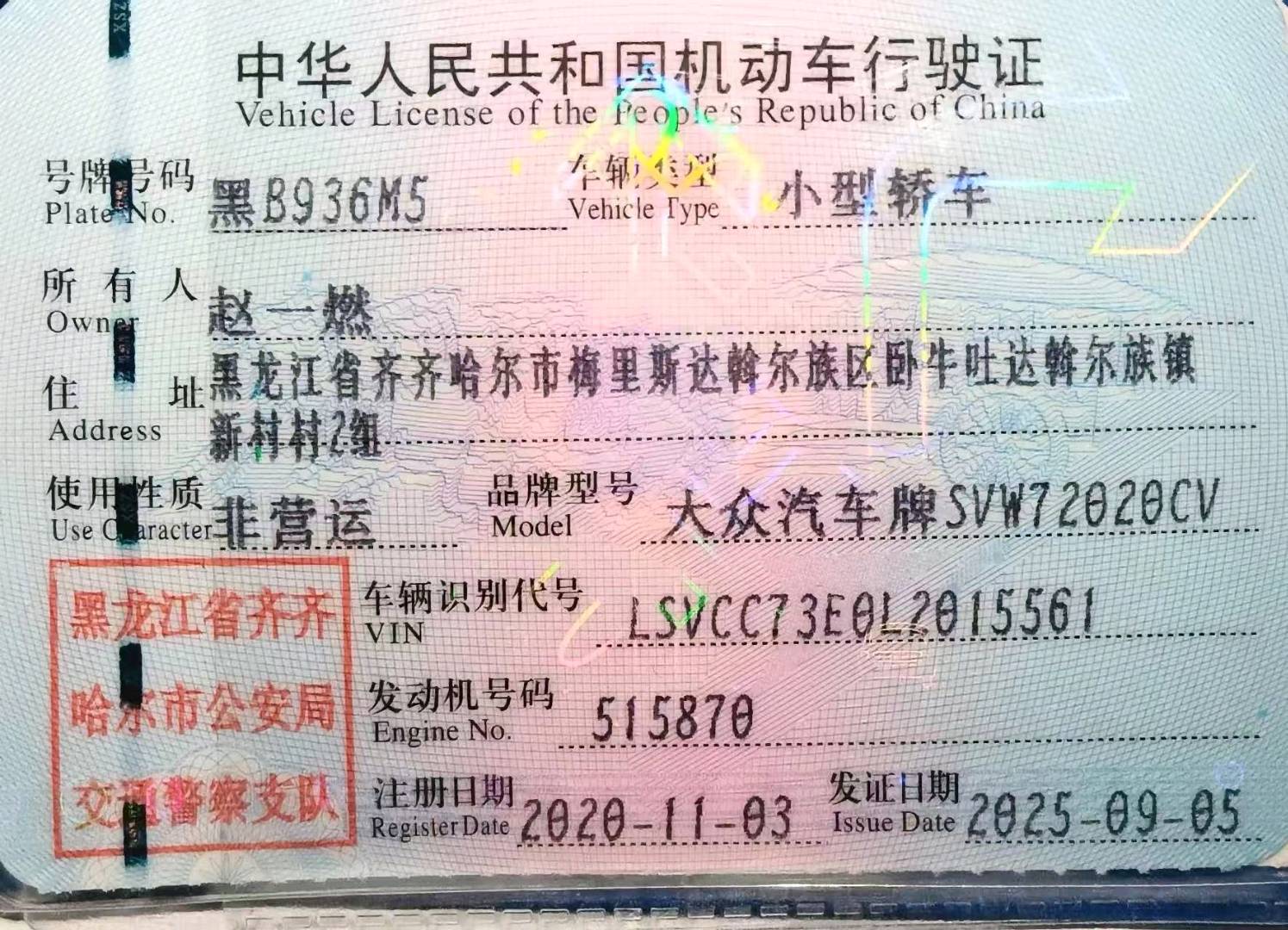哈尔滨市20年大众辉昂12