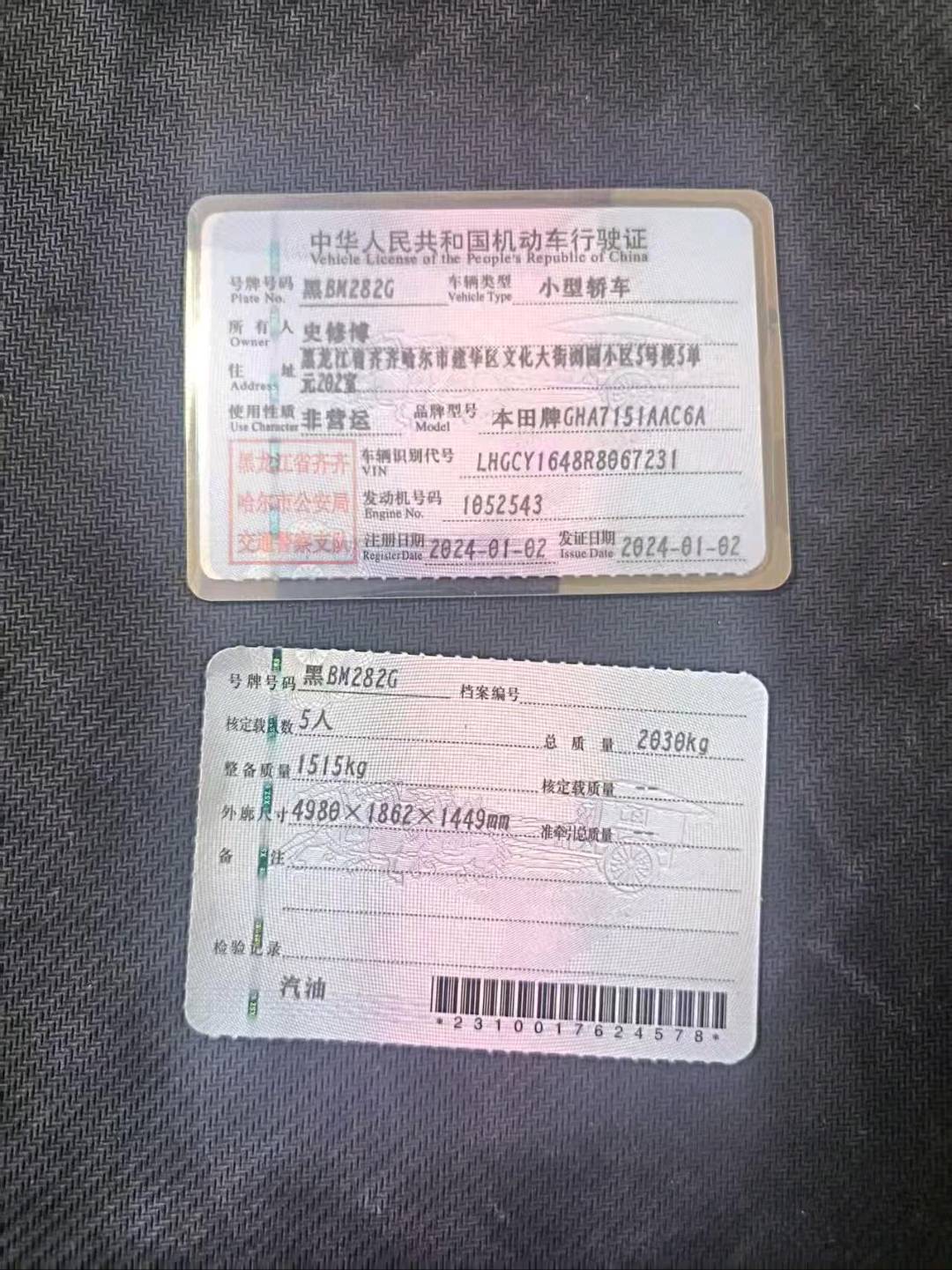 哈尔滨市24年本田雅阁2