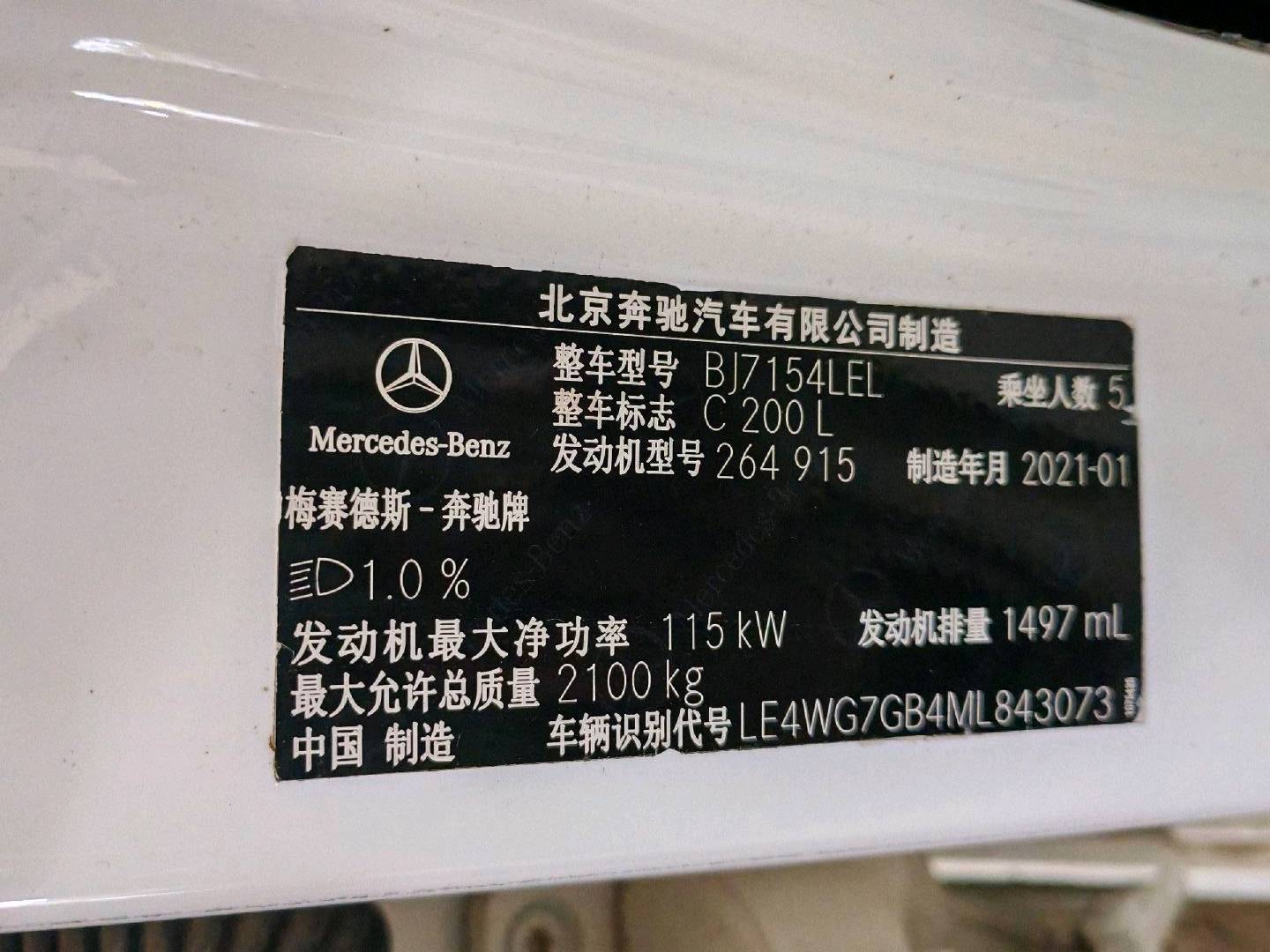 杭州市21年奔驰C10