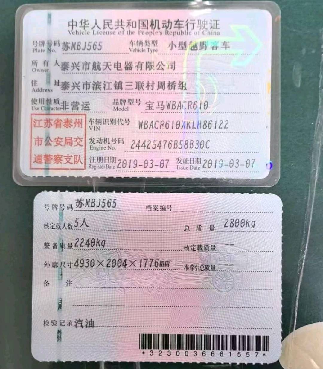 泰州市19年宝马X57