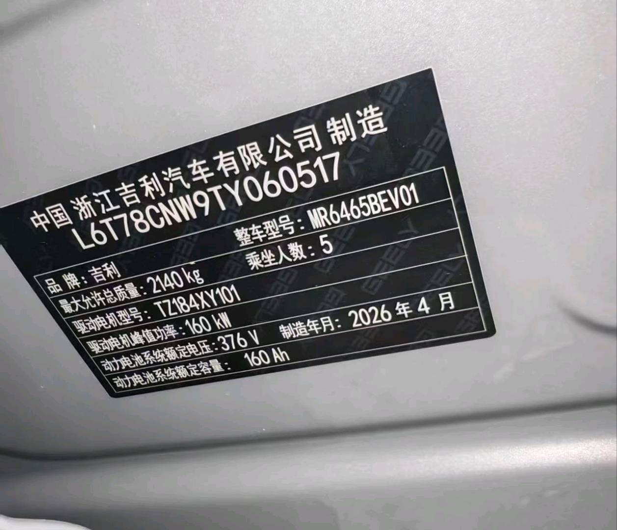 阳江市26年吉利银河8