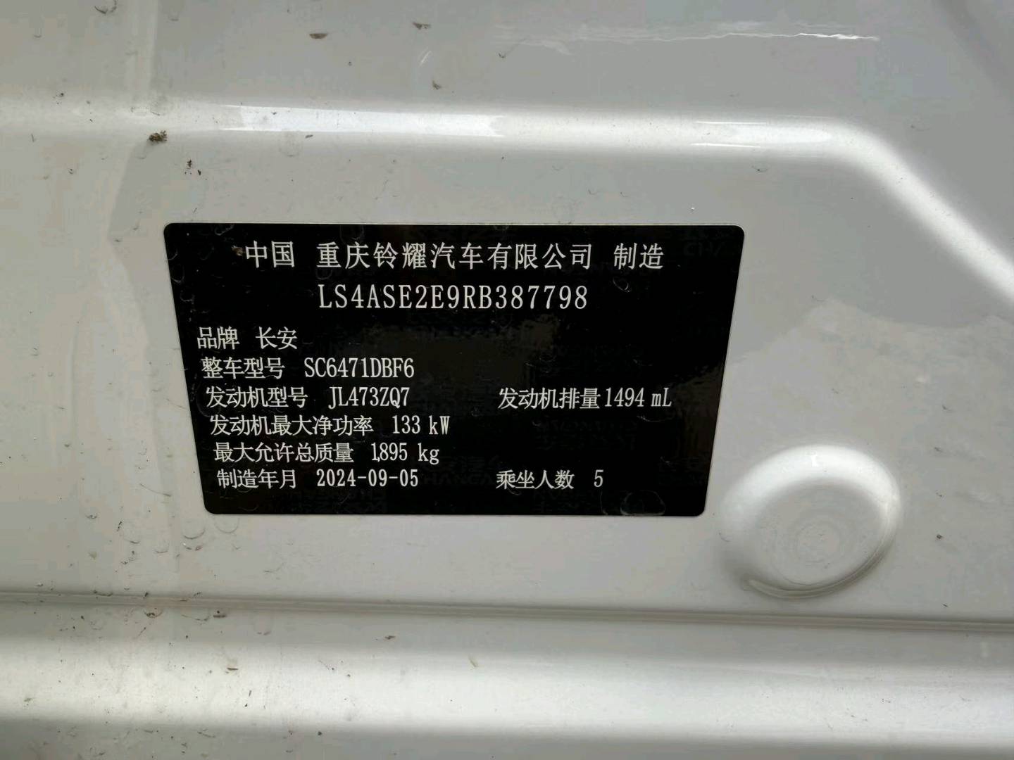 哈尔滨市24年长安汽车UNI7