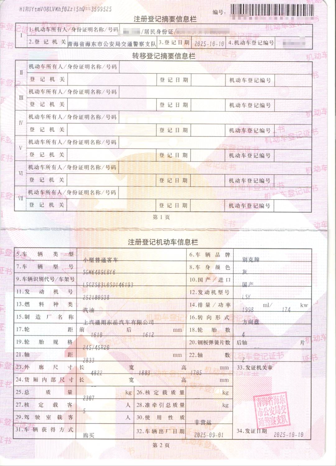青海25年别克昂科威2
