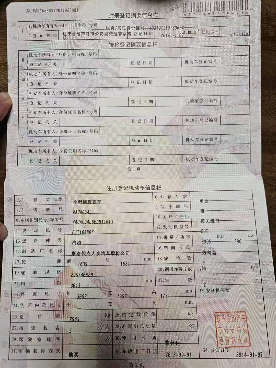 葫芦岛市14年奥迪Q72