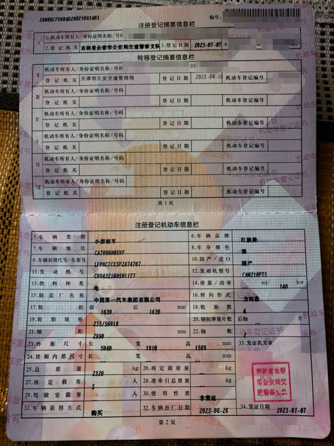 天津23年红旗EQM52