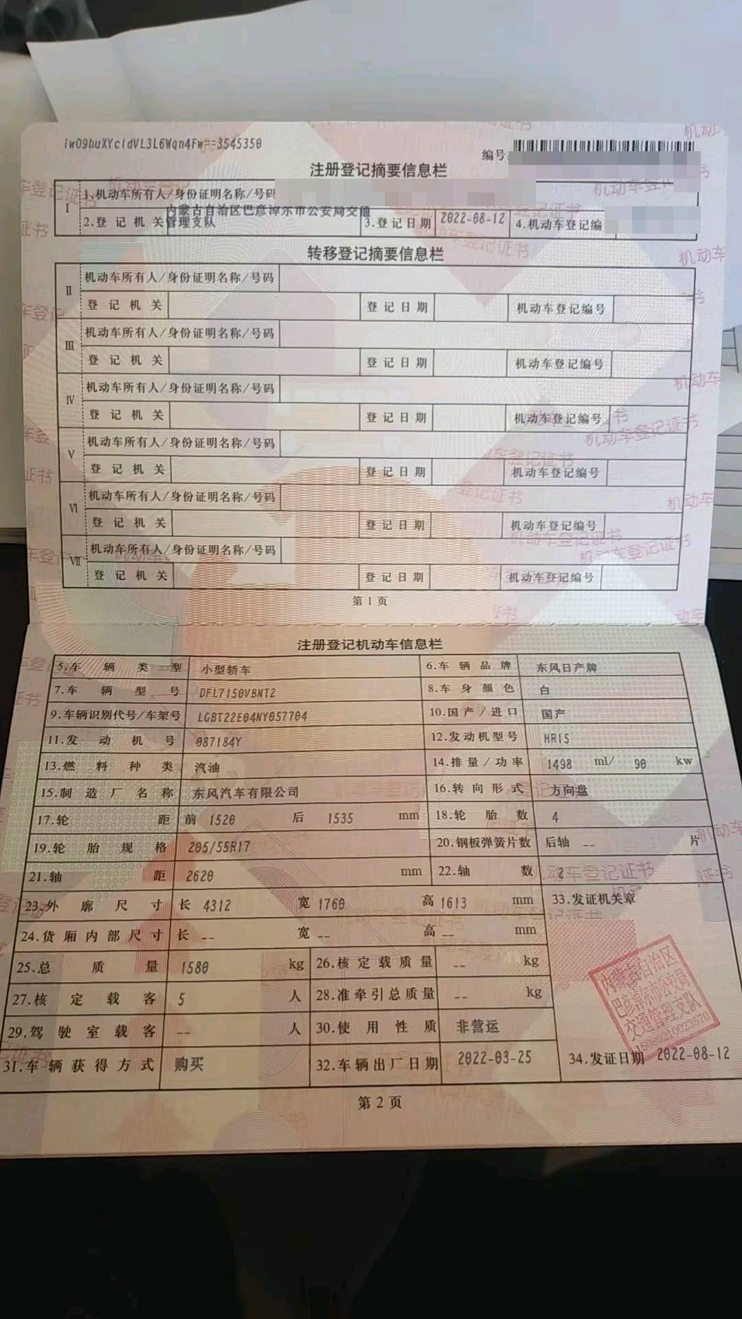 内蒙古22年日产劲客2