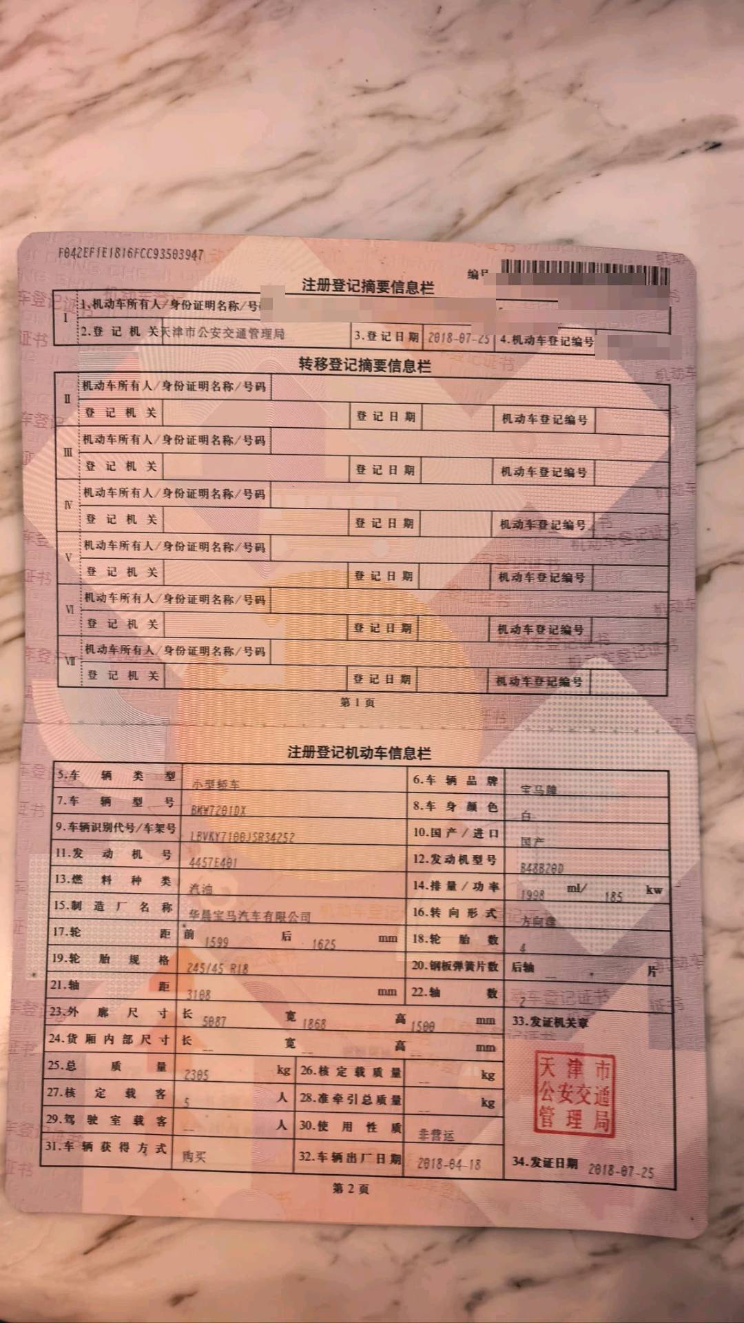 北京18年宝马5系9