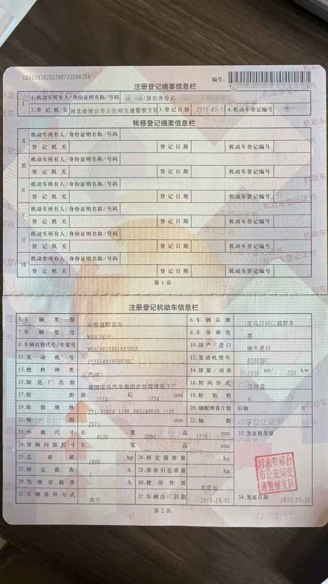 河北19年宝马X52
