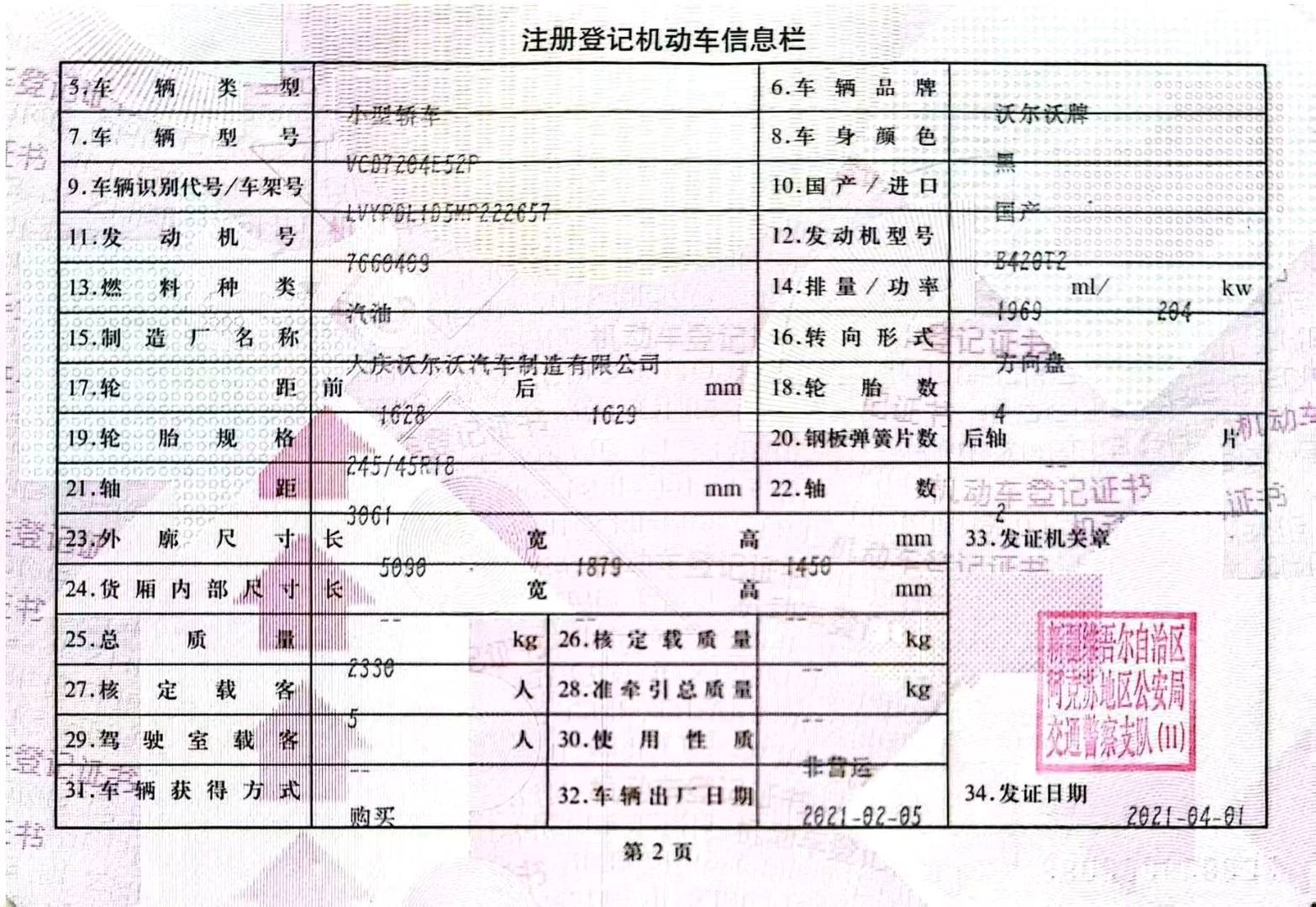 新疆21年沃尔沃S903