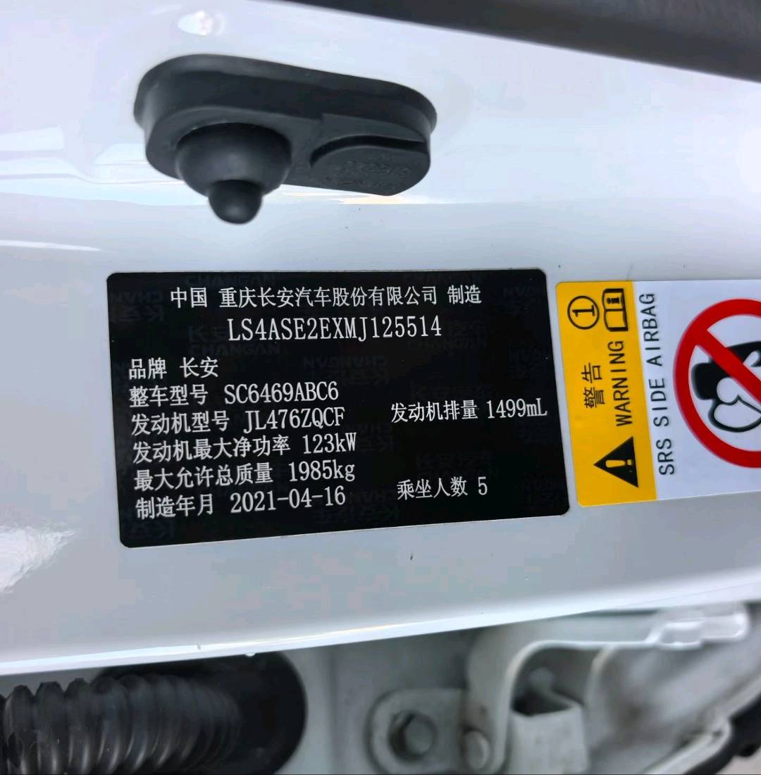 南宁市21年长安汽车CS759